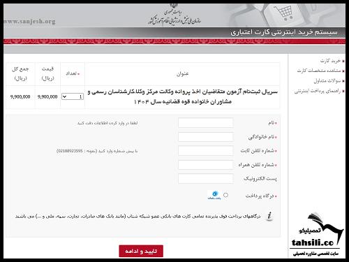 هزینه ثبت نام آزمون وکالت قوه قضاییه